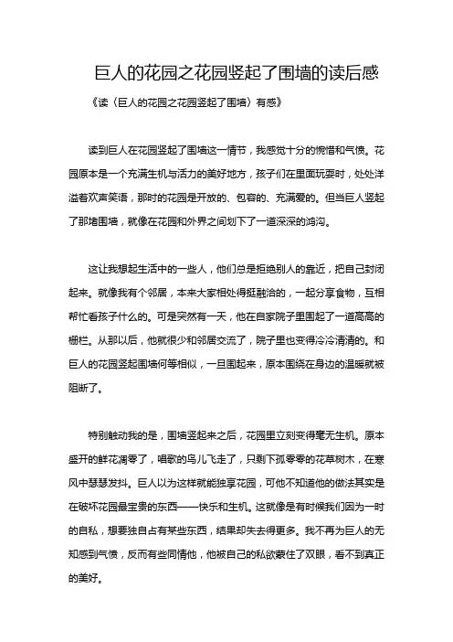 巨人的花园之花园竖起了围墙的读后感
