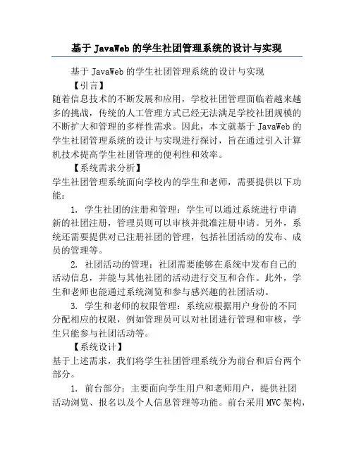 基于JavaWeb的学生社团管理系统的设计与实现