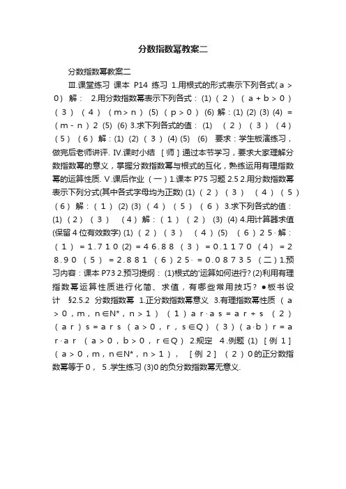 分数指数幂教案二