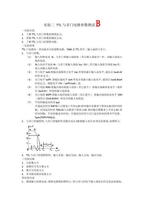 厦门大学 数字电路实验报告 实验二