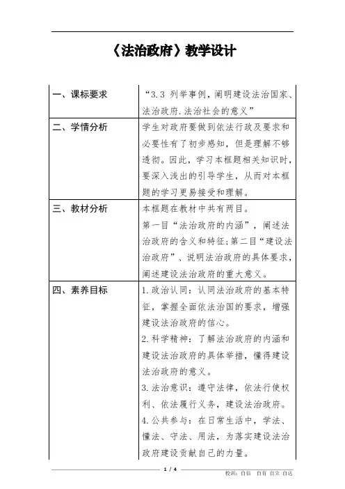 法治政府+教案 高中政治统编版必修三政治与法治