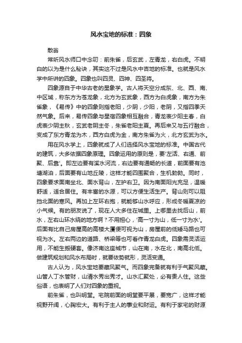 风水宝地的标准：四象