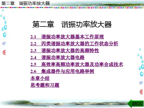 射频电路基础(第二章