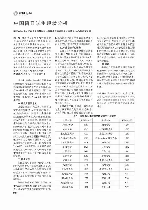 中国留日学生现状分析