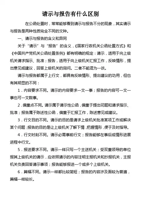 请示与报告有什么区别
