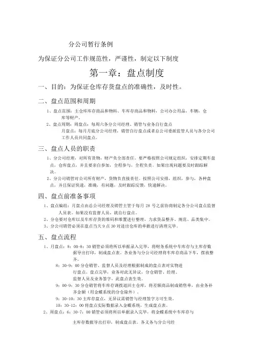 仓库存货盘点制度,盘点周期、流程、盘点报告、注意事项