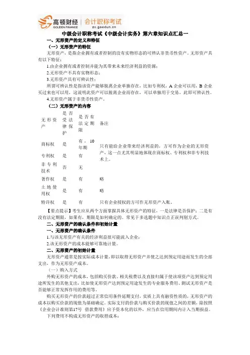 中级会计职称考试《中级会计实务》第六章知识点汇总一
