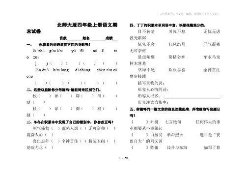 北师大版小学四年级语文上册期末测试卷及参考答案共5套