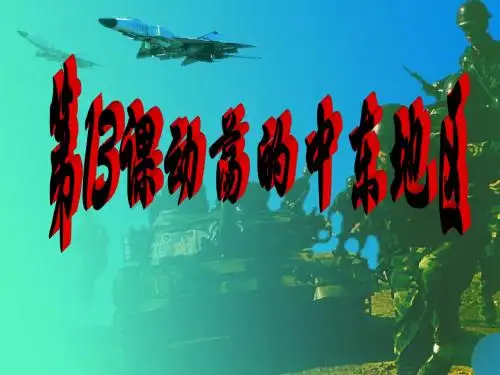 中东3