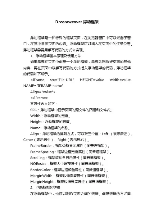 Dreamweaver浮动框架