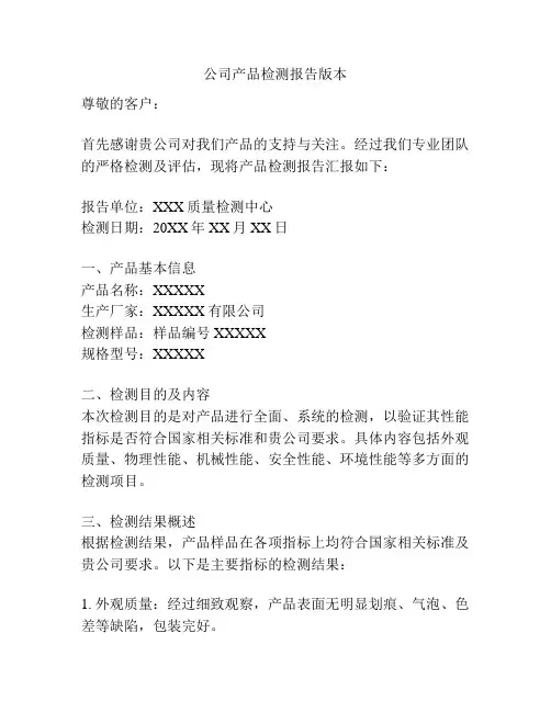 公司产品检测报告版本