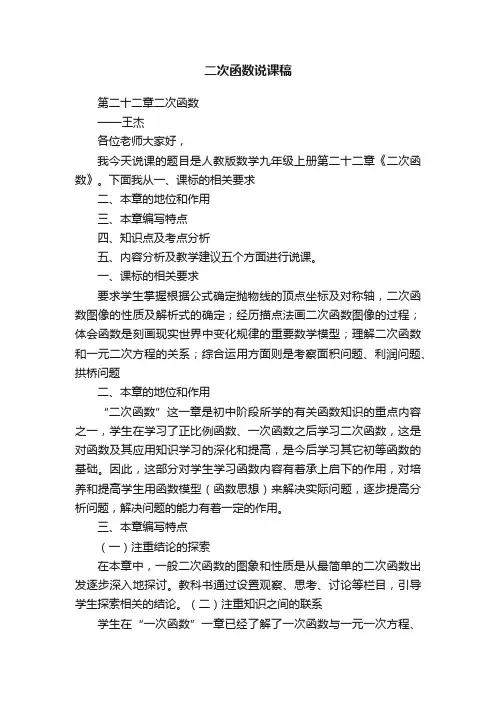 二次函数说课稿