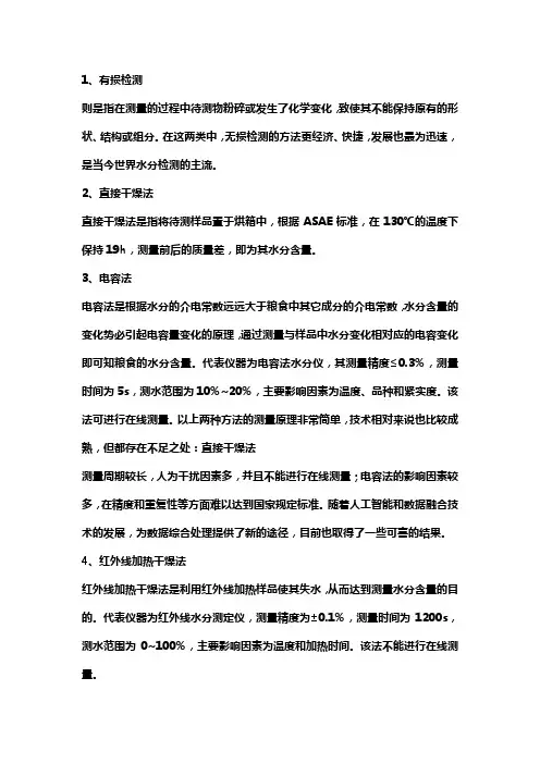 检测水分的方法