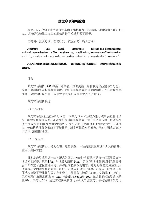 弦支穹顶结构综述