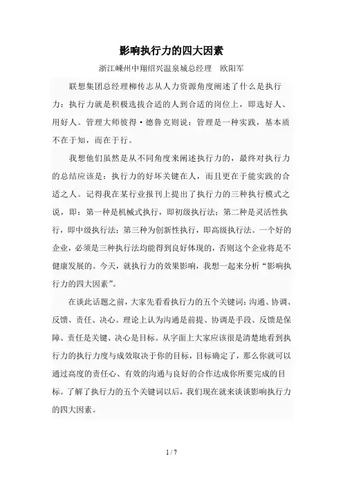 影响执行力的四大因素