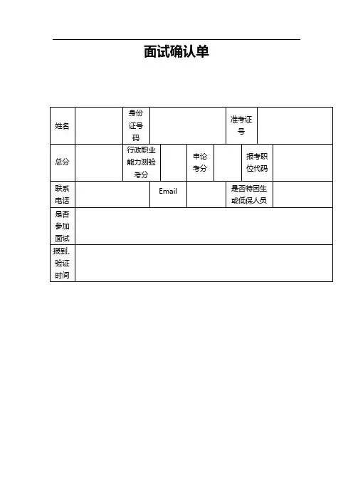 面试确认单