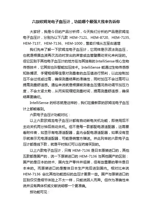 六款欧姆龙电子血压计，功能哪个最强大我来告诉你