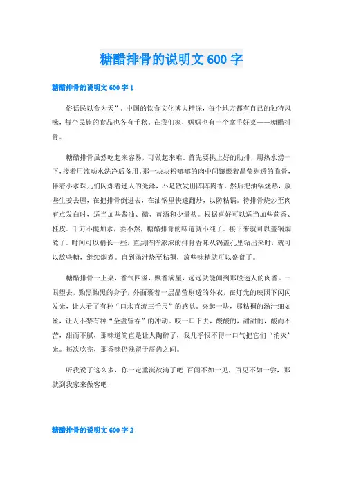 糖醋排骨的说明文600字
