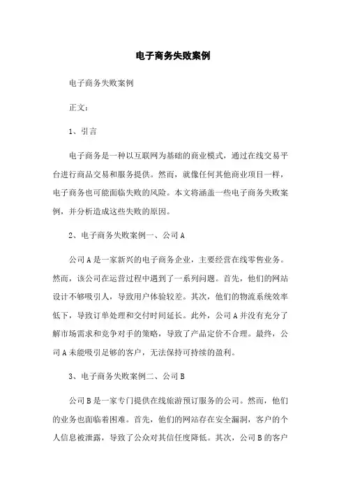 电子商务失败案例