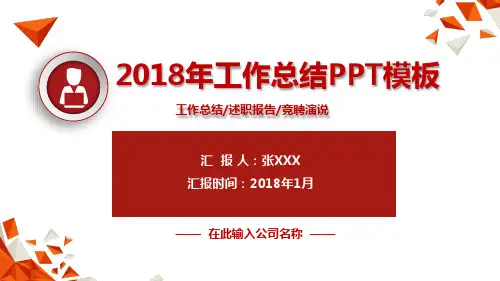 2018年工作总结与计划PPT模板