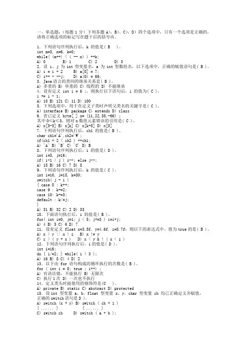 java期末选择试题及答案大全
