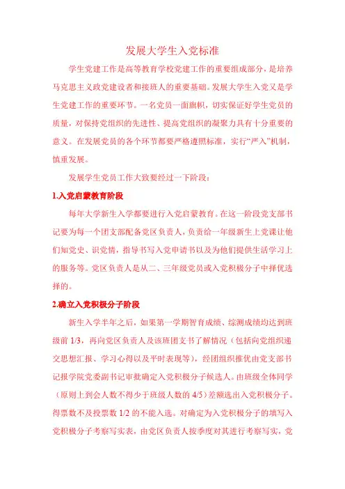 大学发展学生党员标准
