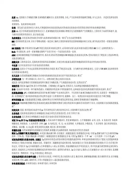 免疫期末考试重点