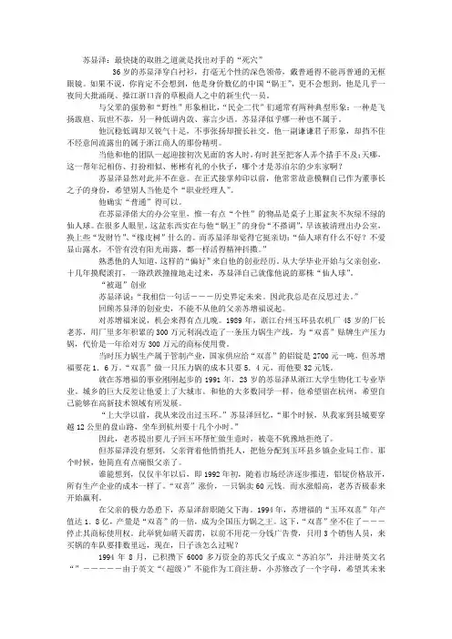 苏显泽：最快捷的取胜之道就是找出对手的“死穴” 创业经验