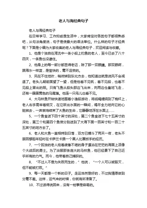 老人与海经典句子