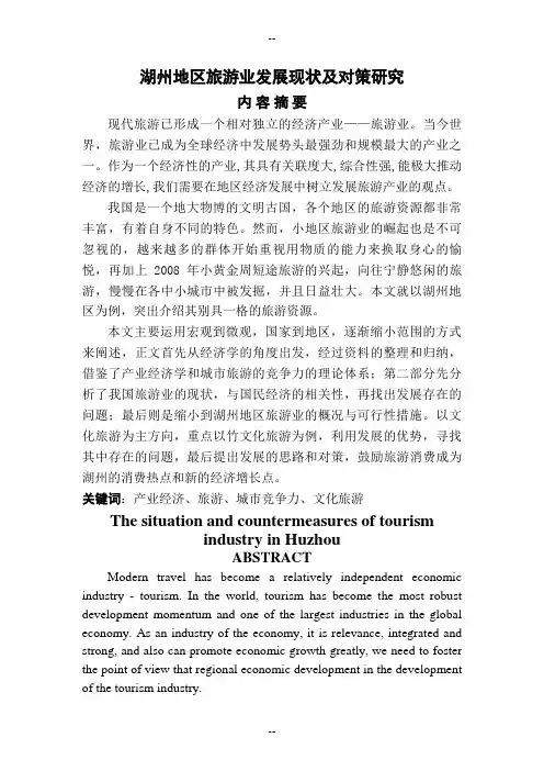 湖州地区旅游业发展现状及对策研究