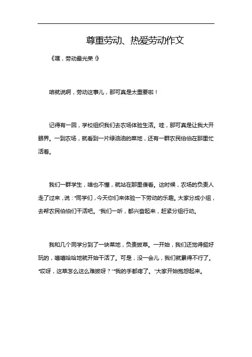 尊重劳动、热爱劳动作文