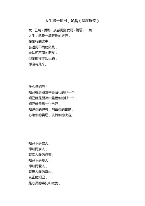 人生得一知己，足矣（深度好文）
