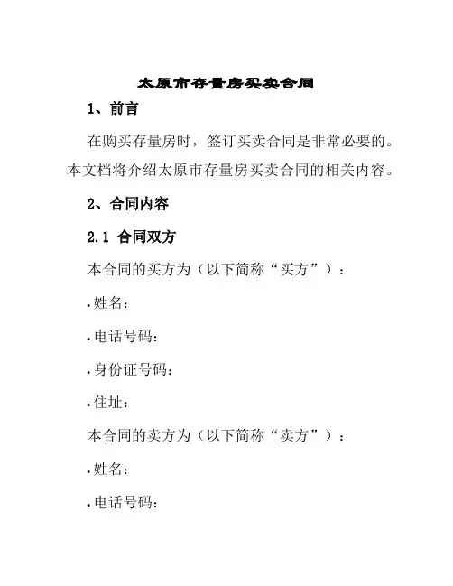 太原市存量房买卖合同