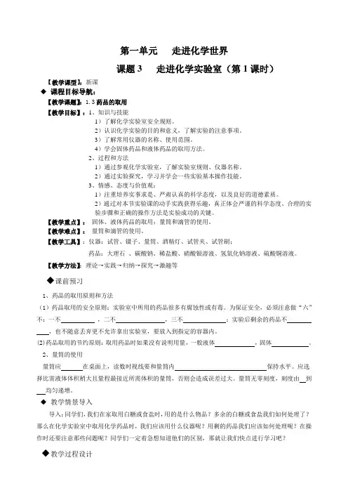 人教版化学-九年级上册-课题3 走进化学实验室第1课时(教案)河南省实验中学