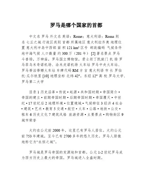 罗马是哪个国家的首都
