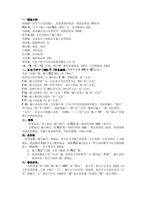 上海大华条码秤使用说明书