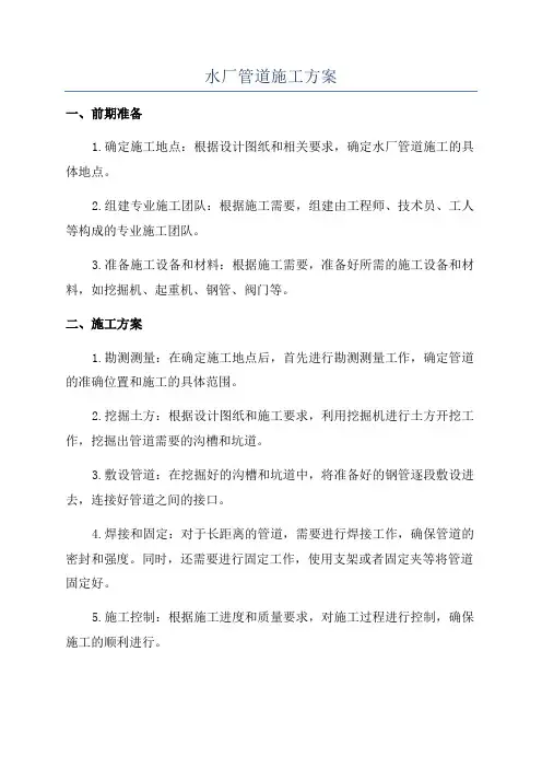 水厂管道施工方案