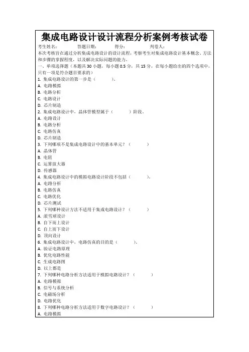 集成电路设计设计流程分析案例考核试卷