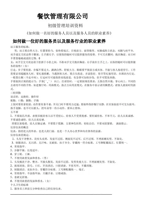 如何做一位好的服务员以及服务行业的职业素养