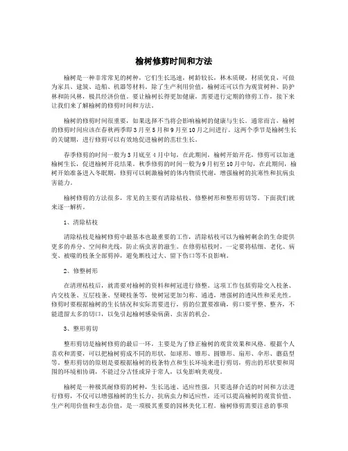 榆树修剪时间和方法