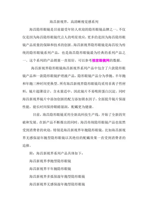 海昌新视界,高清晰视觉感系列