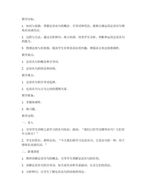 高三教资语法教案范文模板