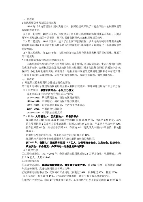 土地利用规划答案