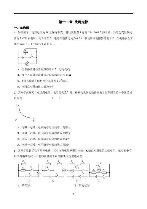第十二章+欧姆定律+章末练习-2024-2025学年物理北师大版九年级全一册