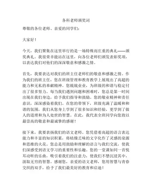 各科老师颁奖词