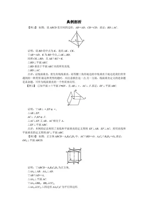 直线与平面垂直的判定和性质(典型例题解析1)