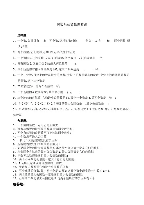 因数与倍数易错题