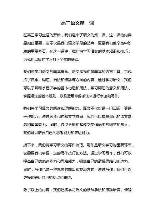 高三语文第一课