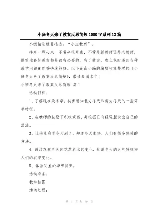 小班冬天来了教案反思简短1000字系列12篇