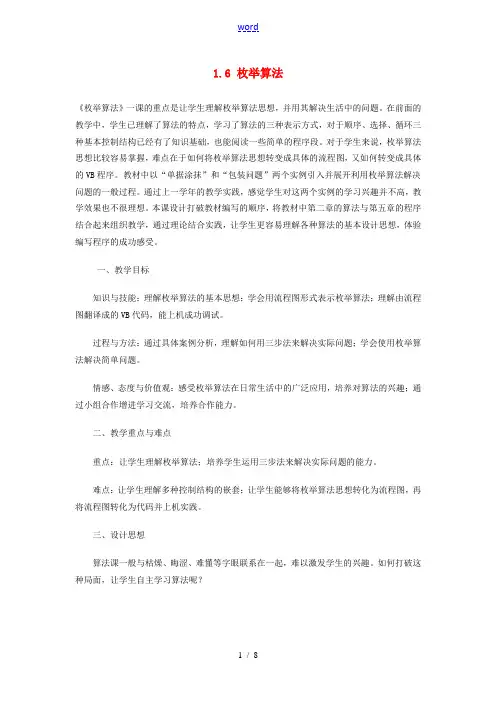 山东省郯城第三中学初中信息技术 1.6 枚举算法教案